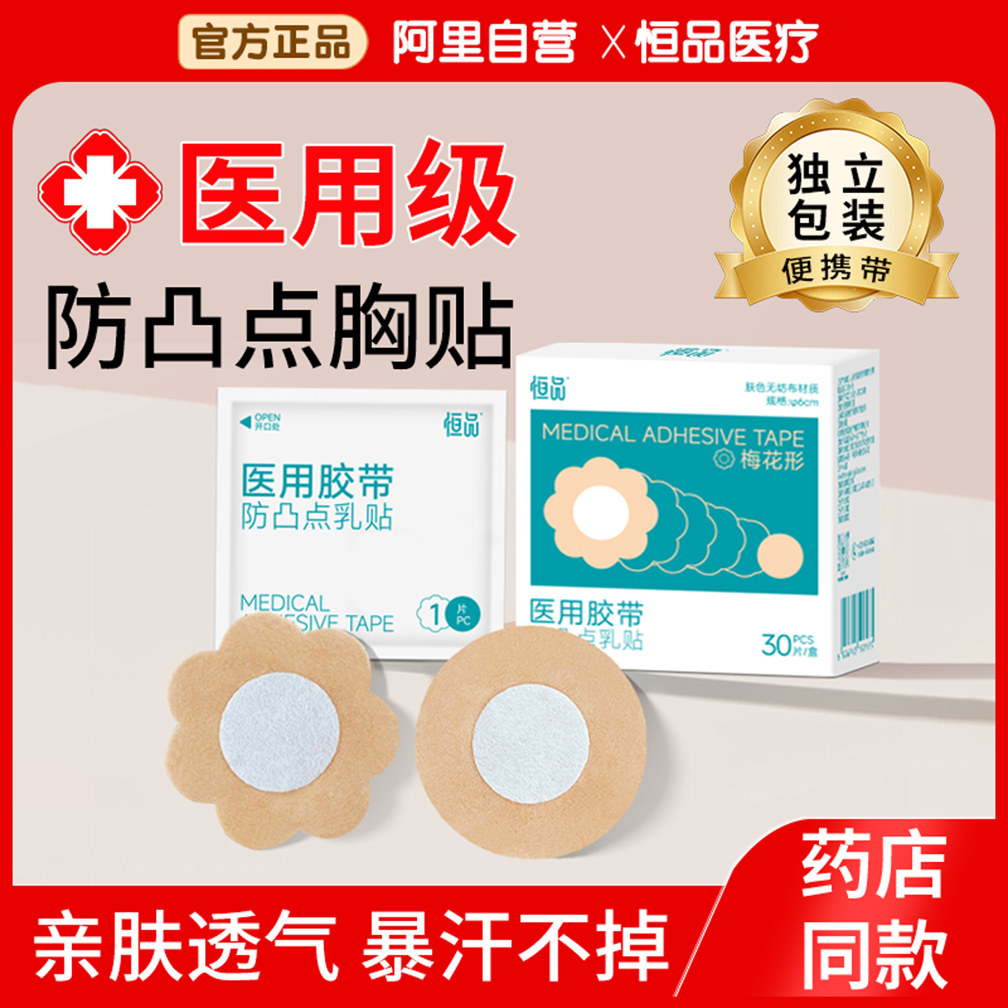 医用防凸点胸贴一次性乳贴免穿内衣夏透气隐形薄款男女乳晕乳头贴