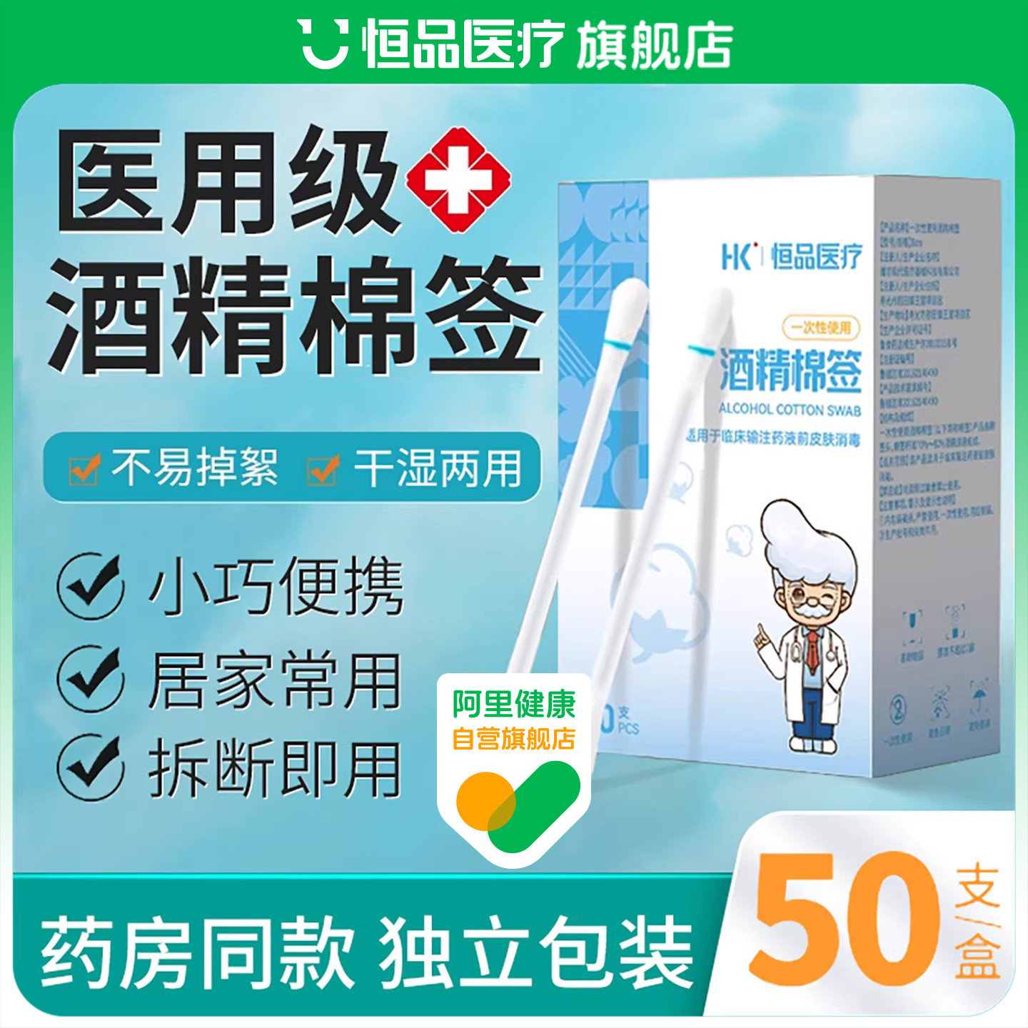 医用酒精棉签一次性皮肤消毒棉棒