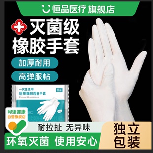 恒品医用手套一次性无菌橡胶检查耐用加厚医疗外科手术独立包装