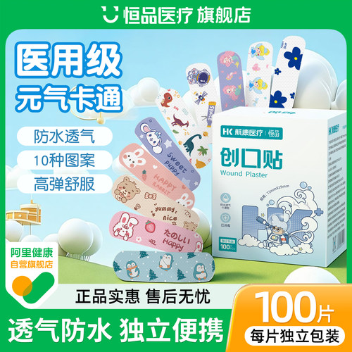 儿童创口贴防水透气卡通可爱医用