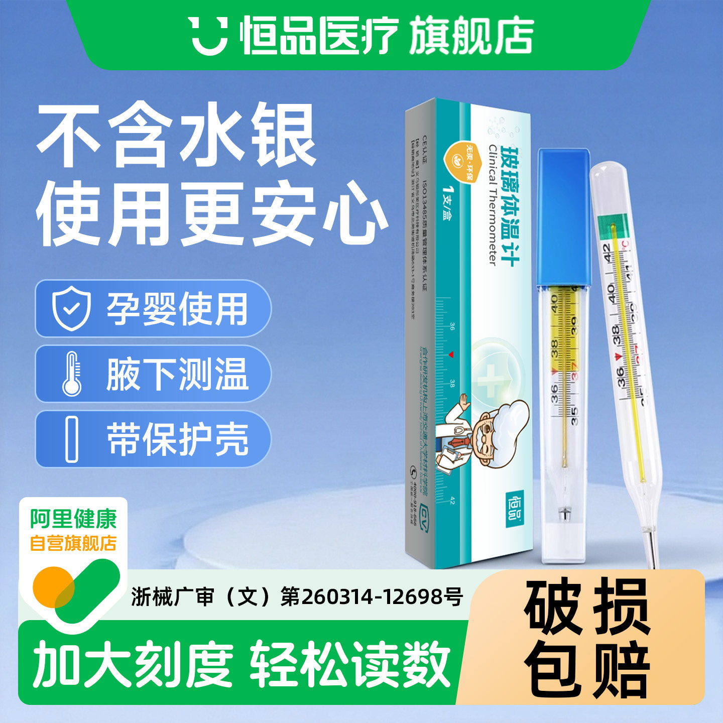 恒品医用无汞体温计家用精准测人体温高精度玻璃温度计大刻度腋下,医疗器械,体温计类,淘宝优惠券,粉丝福利购,淘宝优惠卷