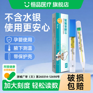 恒品医用无汞体温计家用精准测人体温高精度玻璃温度计大刻度腋下