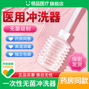医用无菌一次性阴道冲洗器私处家用清洗器内外阴会阴女性产孕妇科