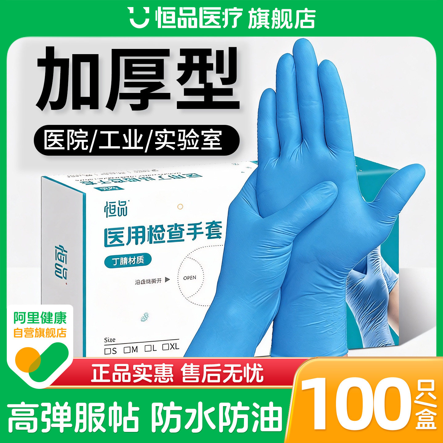 恒品医用手套一次性丁腈橡胶耐用加厚检查外科手术专用官方旗舰店