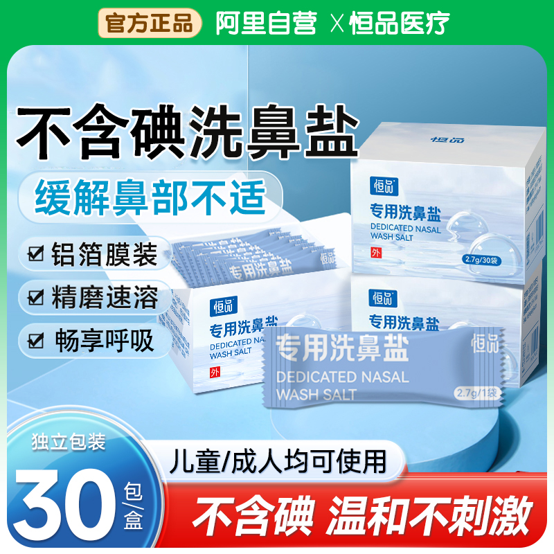 无碘洗鼻盐洗鼻子专用成人儿童