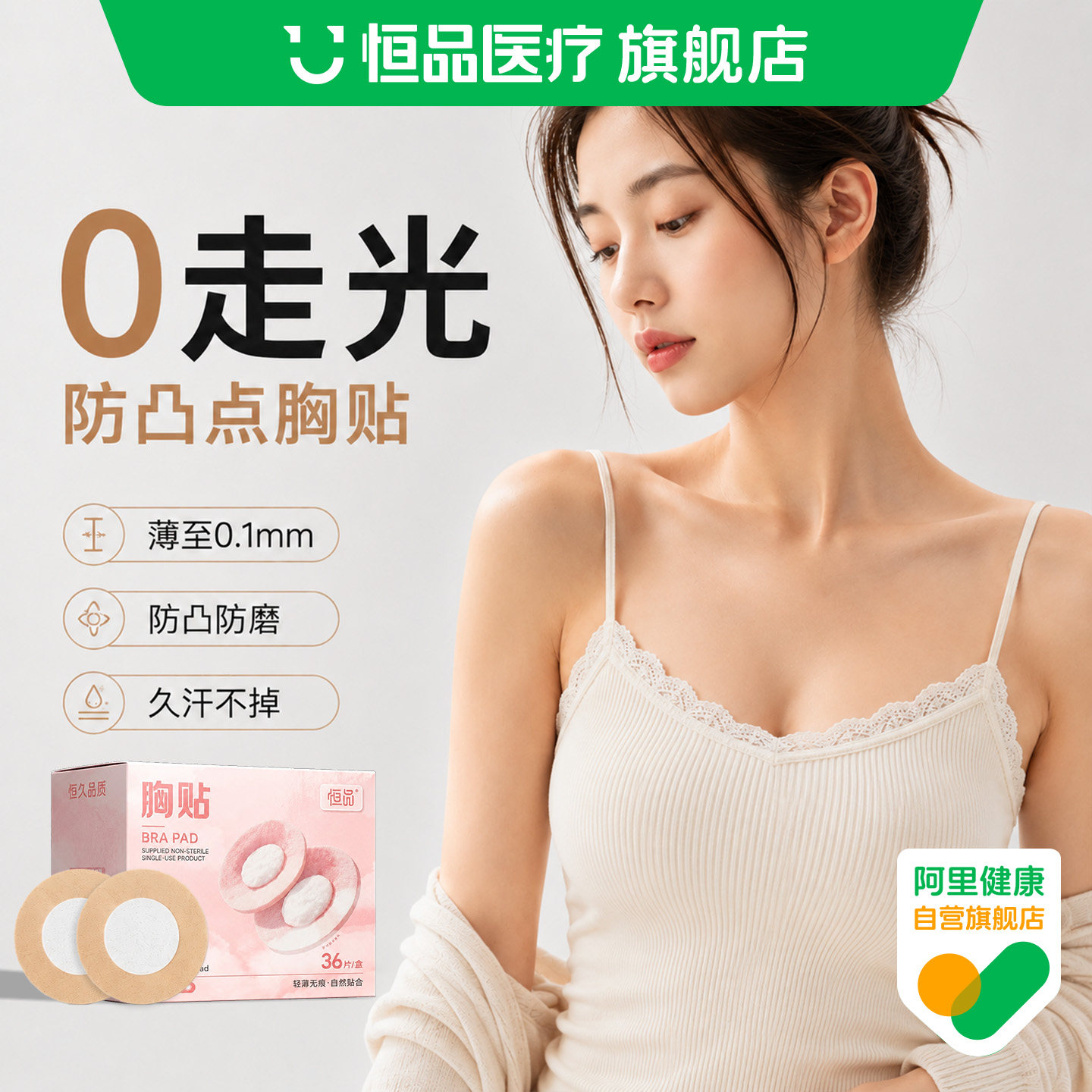 一次性隐形透气防凸点防走光乳贴