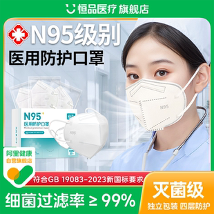N95医用防护口罩秋冬一次性医疗单独包装灭菌级防工业粉尘口罩