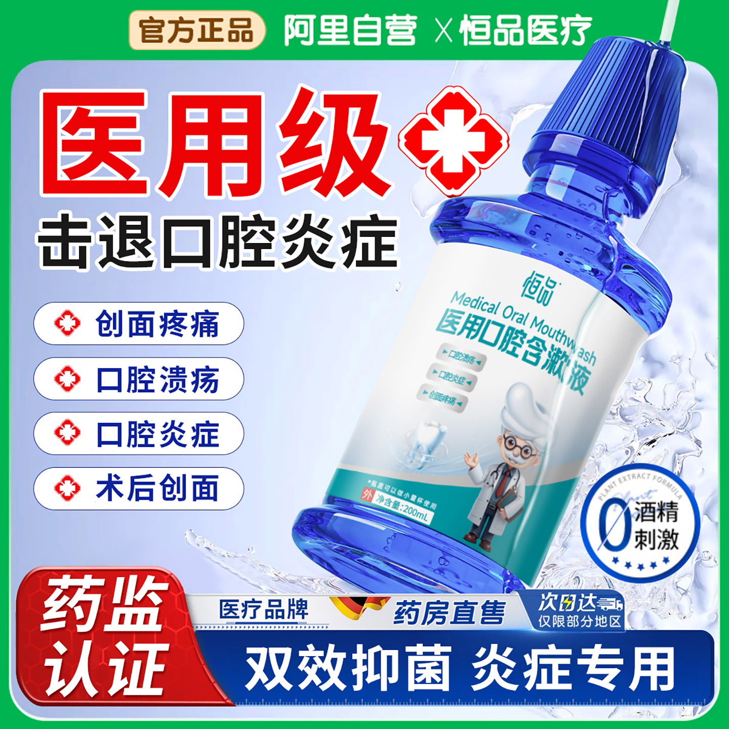 医用漱口水抑菌除口臭缓解牙周炎