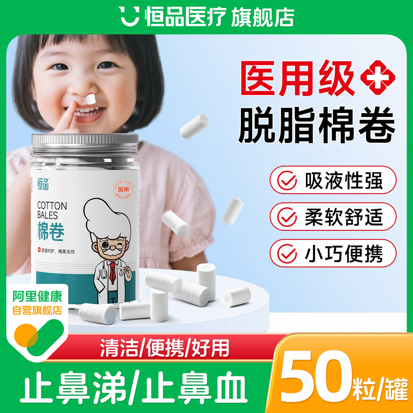 医用脱脂棉卷鼻塞流鼻涕鼻血专用