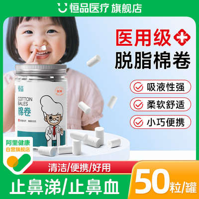 医用脱脂棉卷鼻塞流鼻涕鼻血专用