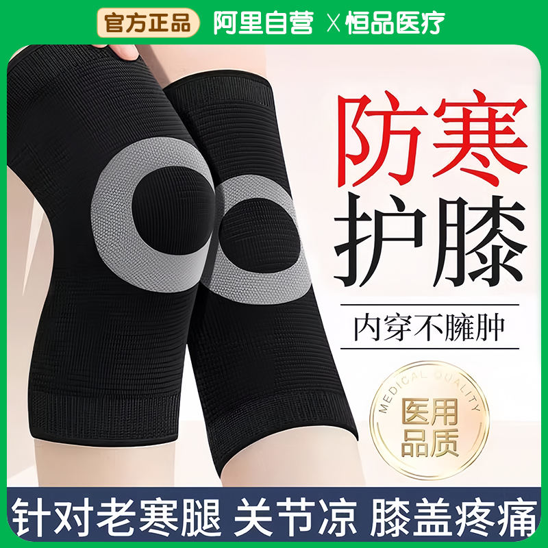 医用护膝盖夏季薄款男女士关节保暖专用老寒腿空调房防寒防滑护套
