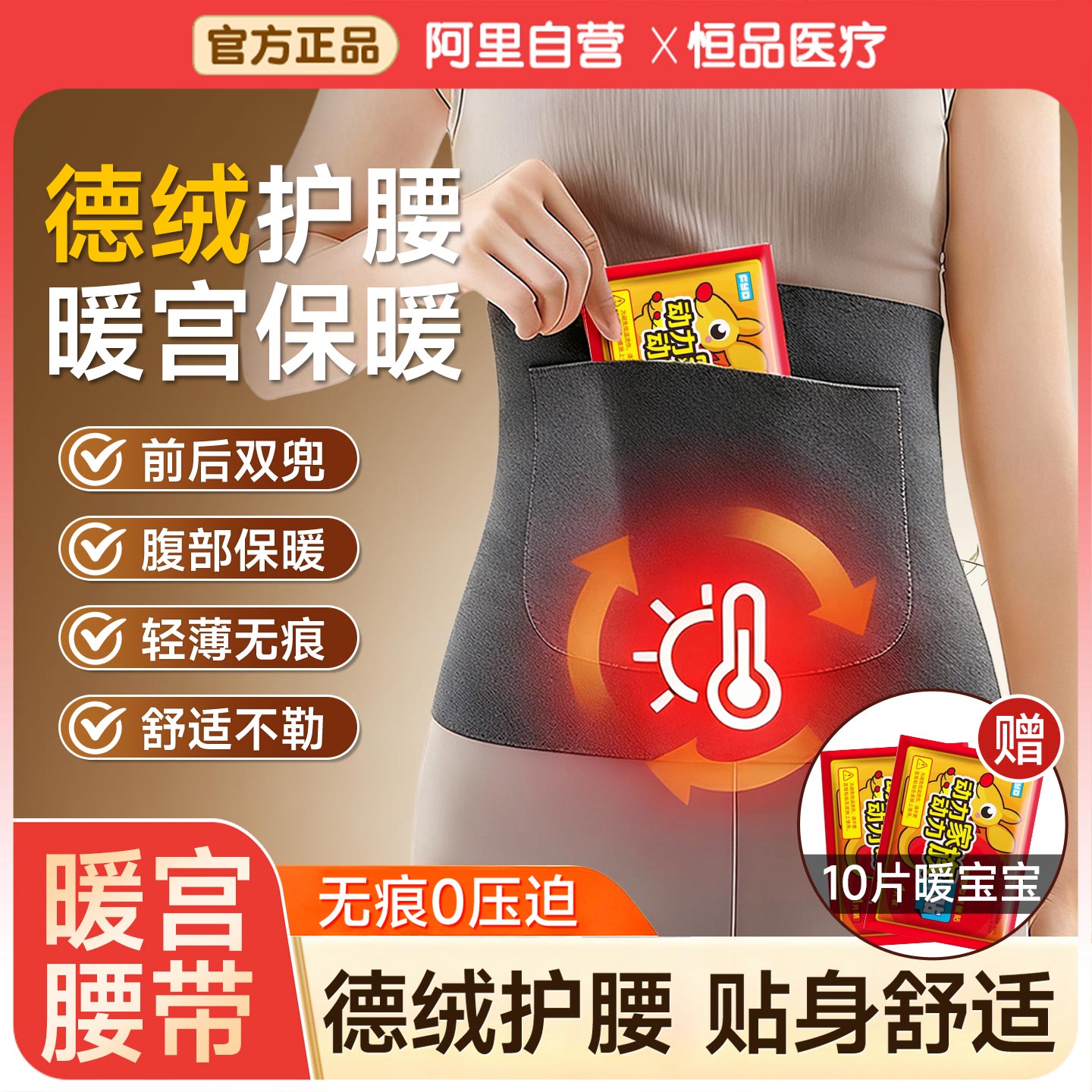 暖宫护腰带女士保暖双兜护肚子