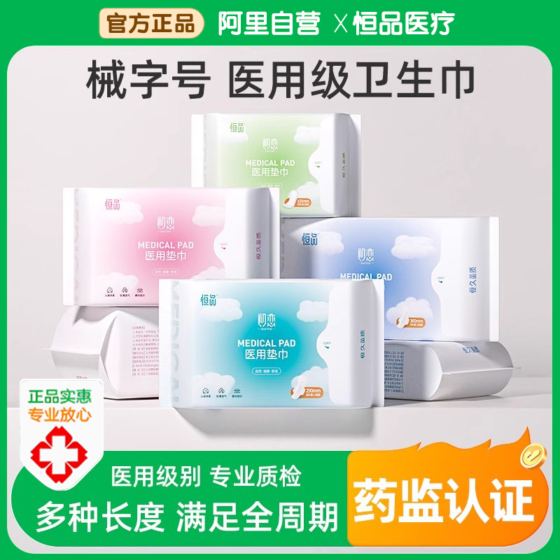 械字号医用垫巾卫生巾型日用夜用