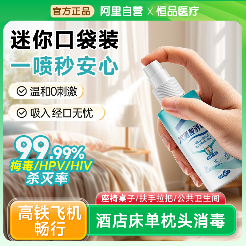 可上飞机】酒店床单枕头杀菌喷雾
