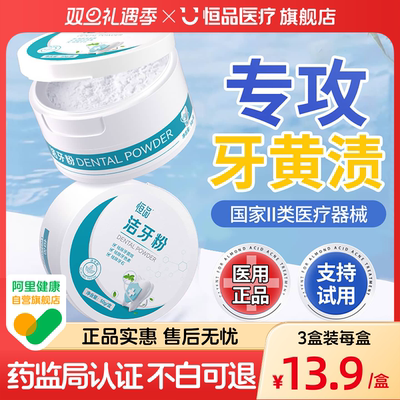 恒品洁牙粉美白祛黄刷白除口臭