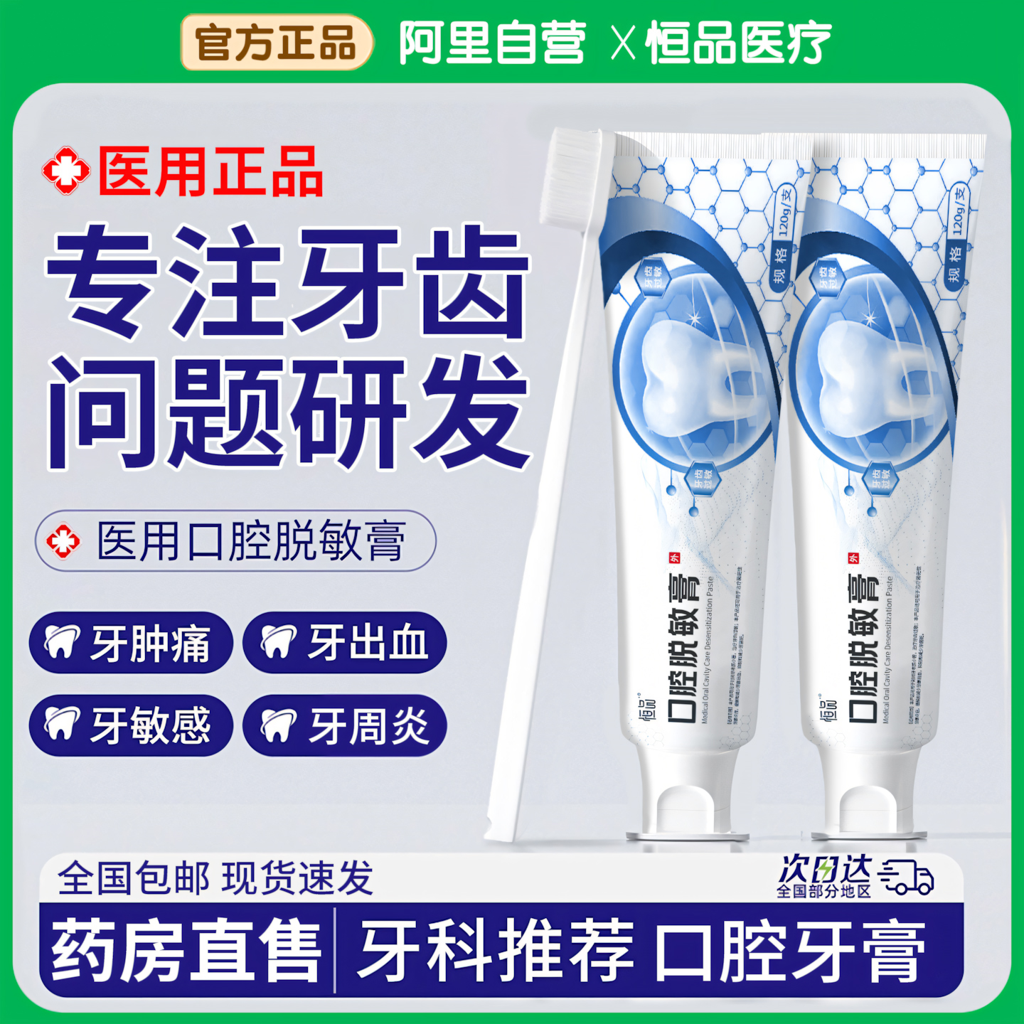 【牙龈出血】医用口腔护理脱敏膏