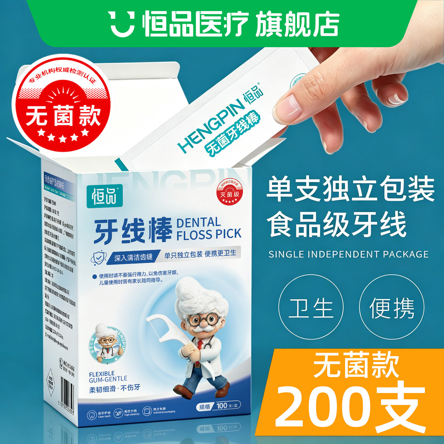 无菌牙线独立包装正品超细便携图片