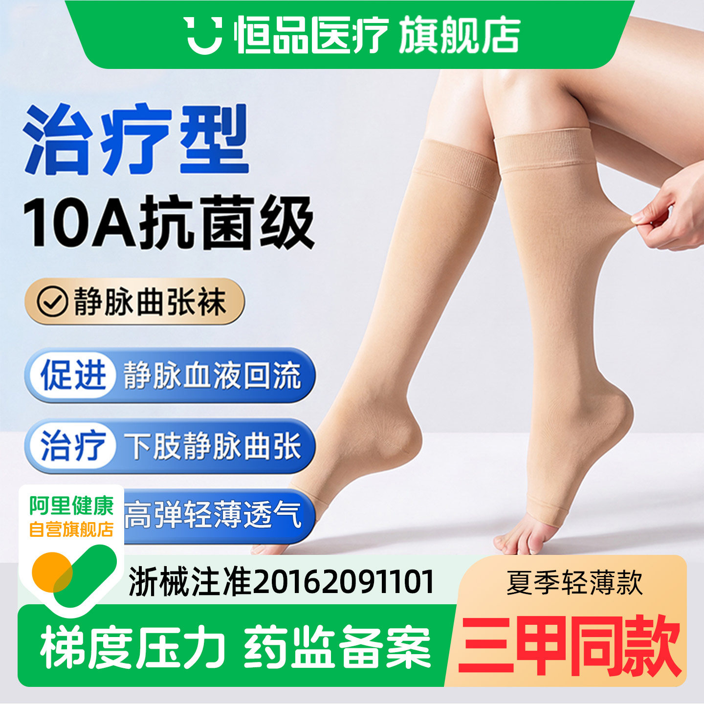 静脉曲张医用弹力袜夏季薄款