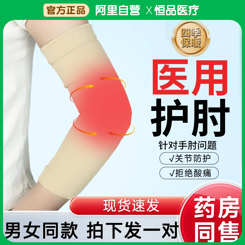 医用护肘关节保护套防扭伤扭伤