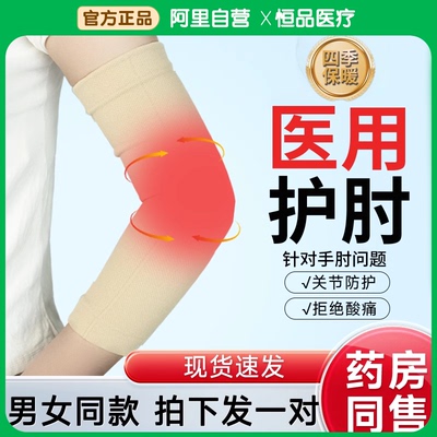 医用护肘关节保护套防扭伤扭伤