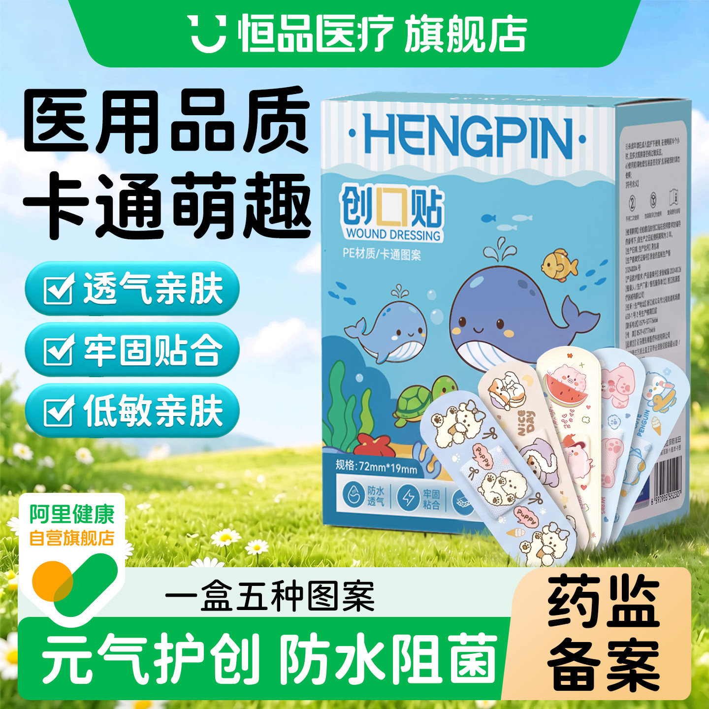 医用卡通创可贴透气可爱亲肤防磨