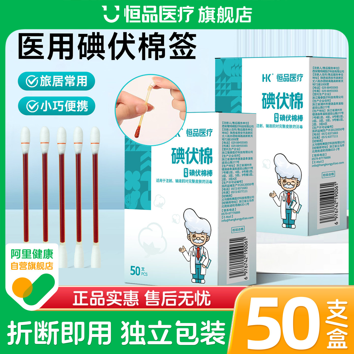医用碘伏棉签宝宝婴儿一次性棉棒