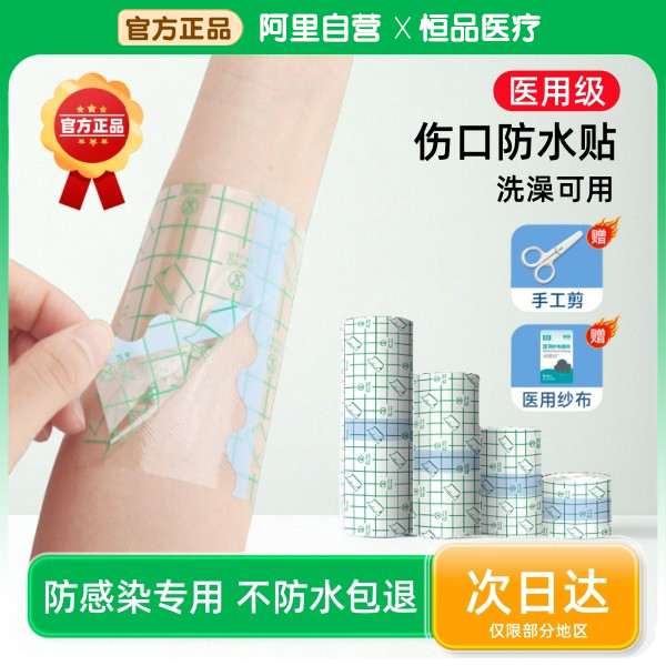 术后洗澡防水贴无菌敷贴透气胶布