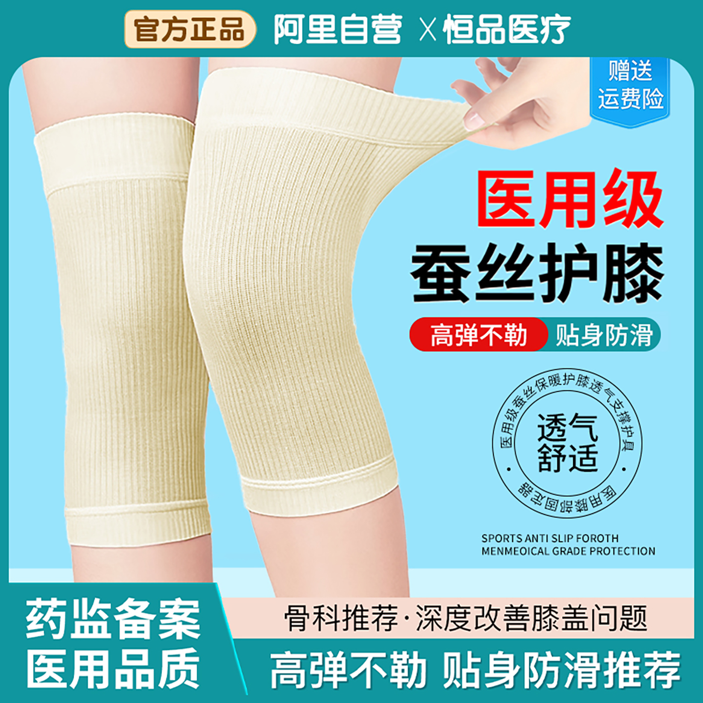 医用蚕丝护膝盖套保暖老寒腿男女士关节凉老年人防寒专用夏季薄款
