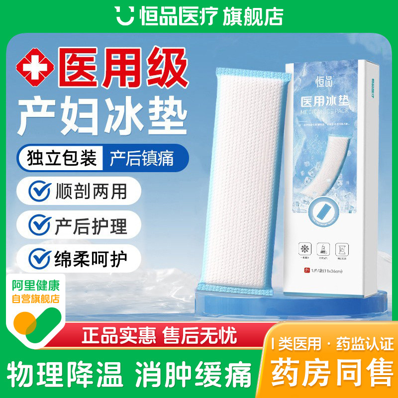 医用会阴冷敷贴孕妇产后护理专业卫生巾顺剖腹产侧切坐月子冰垫袋,医疗器械,伤口敷料,淘宝优惠券,粉丝福利购,淘宝优惠卷