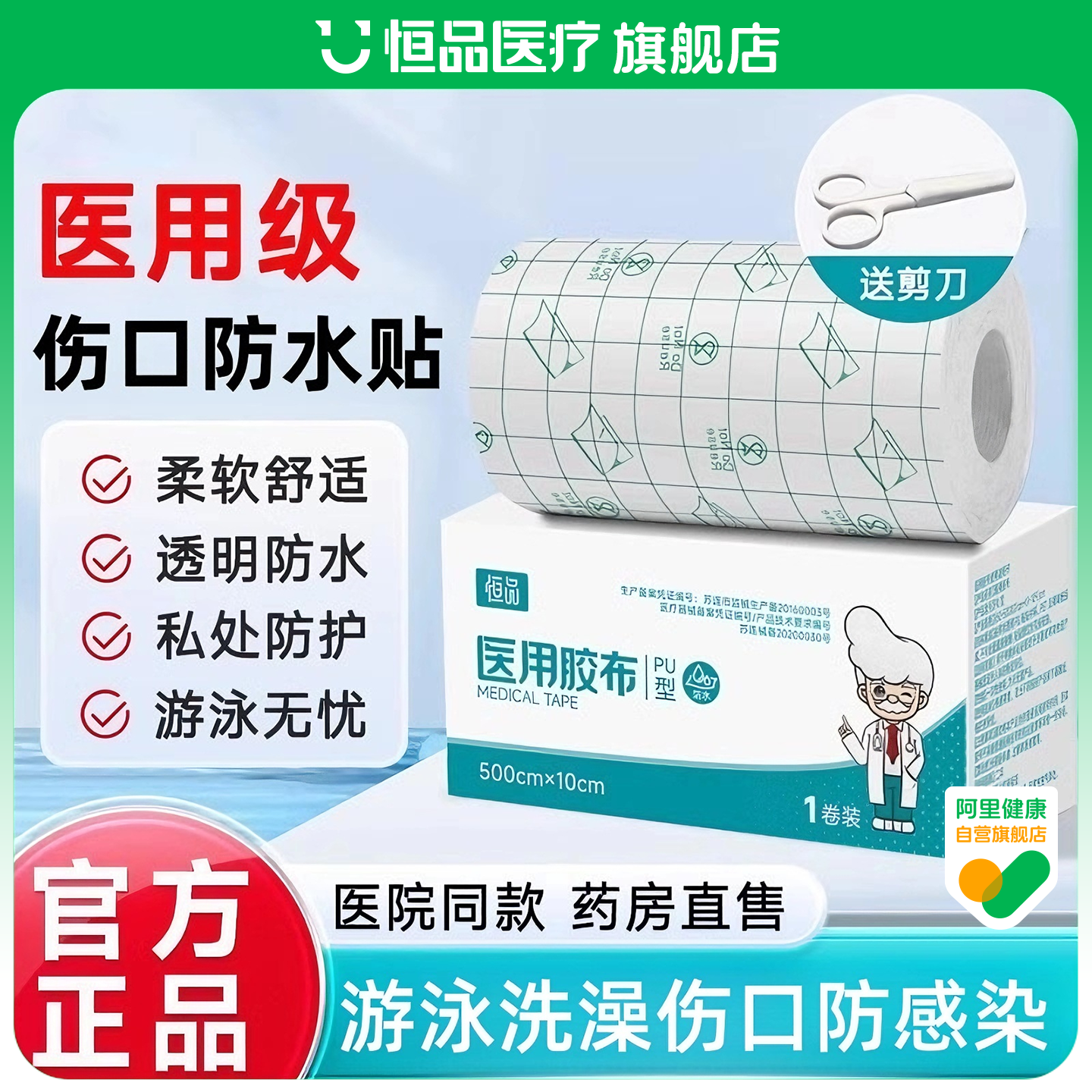 医用伤口防水贴pu膜【不防水可退