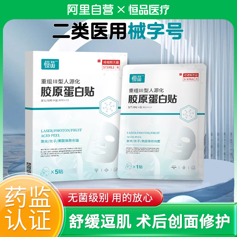 医用冷敷贴面膜型补水修复敷料
