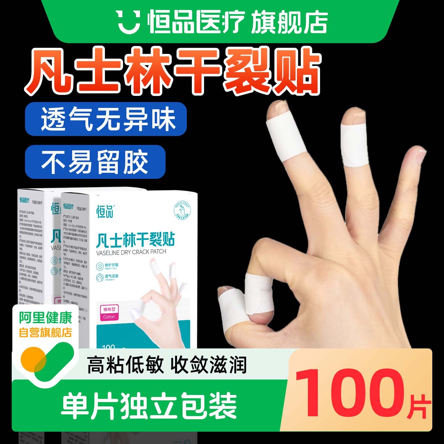凡士林干裂贴防干裂开口护手指胶带棉布胶布愈裂贴手足脚专用秋冬,居家日用,手部防护用品,淘宝优惠券,粉丝福利购,淘宝优惠卷
