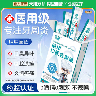 医用级漱口水便携一次性独立小包装除口臭持久留香牙周炎口腔溃疡