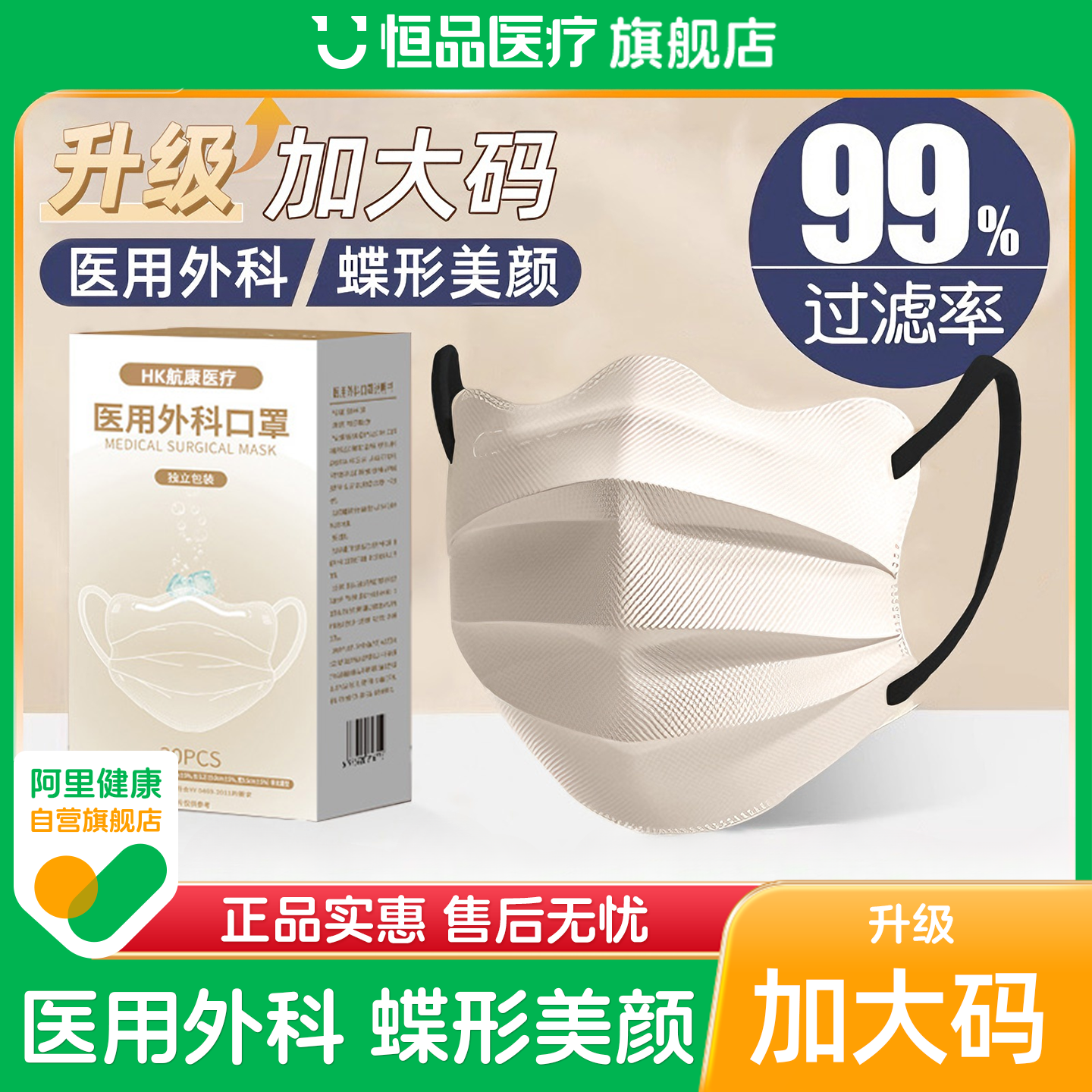 加大码蝶形医用外科口罩一次性医疗女高颜值单独包装官方正品