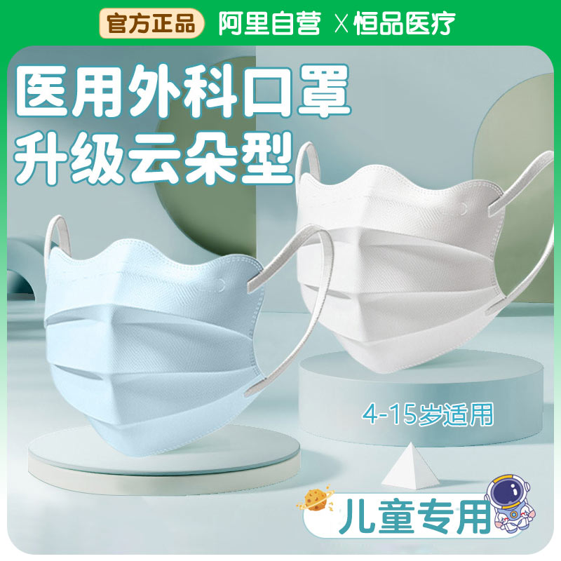 儿童医用外科口罩灭菌级云朵型