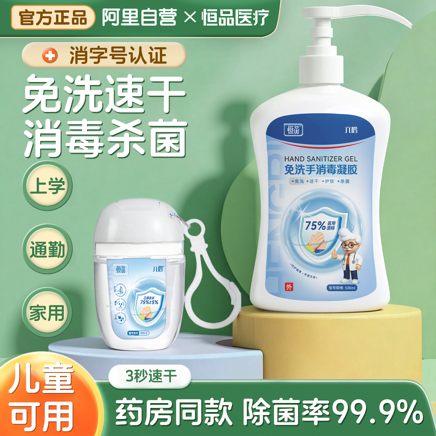 免洗洗手液酒精消毒凝胶抑菌速干