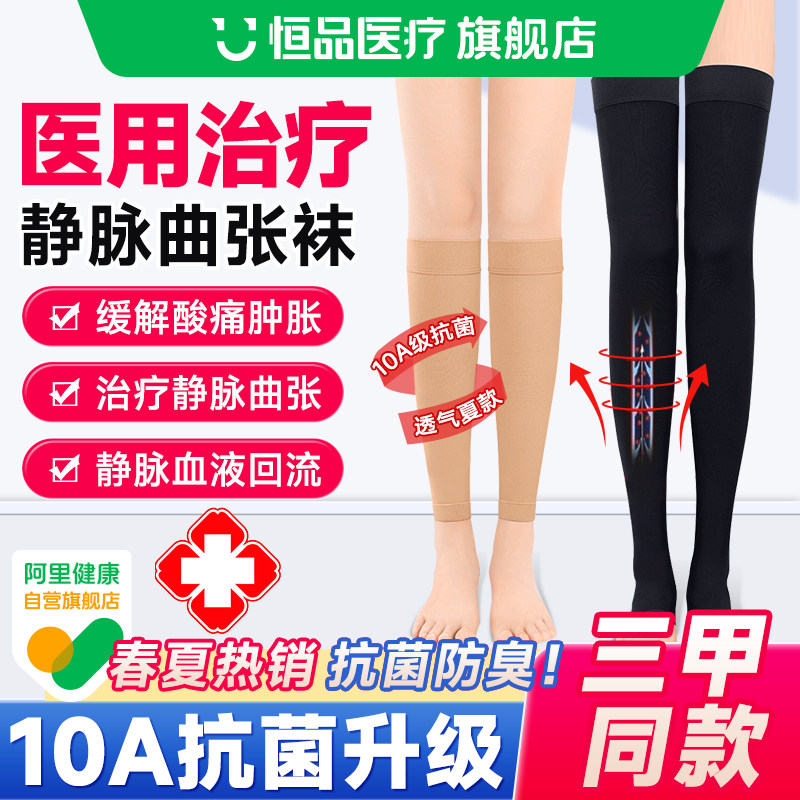 10A抗菌医用静脉曲张弹力袜压力袜男女预防小腿扩张春夏官方旗舰