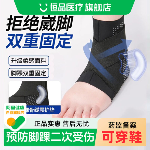 固定脚踝】医用护踝韧带损伤专用