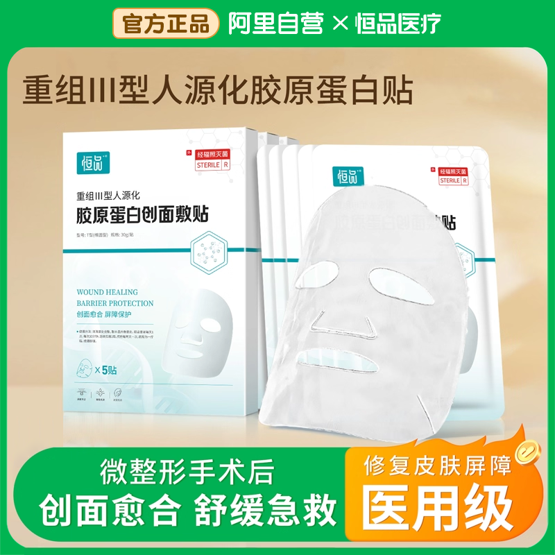 医用冷敷胶原蛋白贴补水保湿械字号修复旗舰官方正品敷料秋冬针后
