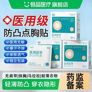 医用胸贴防凸点一次性透气轻薄款男女肤色隐形防走光专用敷贴乳贴