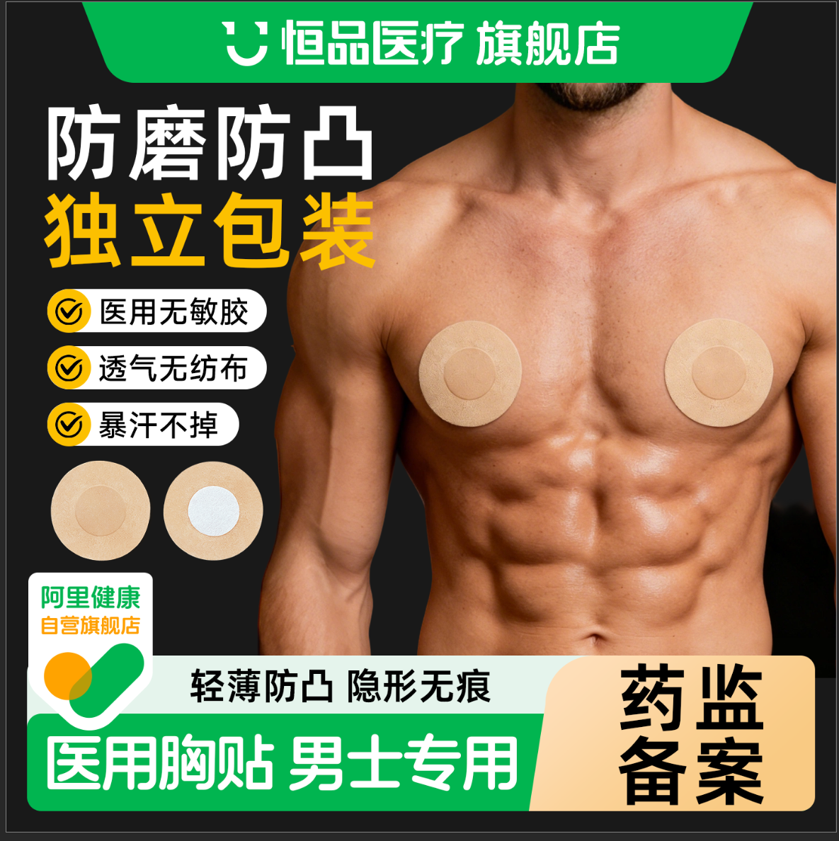 防凸点胸贴医用一次性夏透气薄款女男隐形防磨摩擦敷贴乳头乳贴