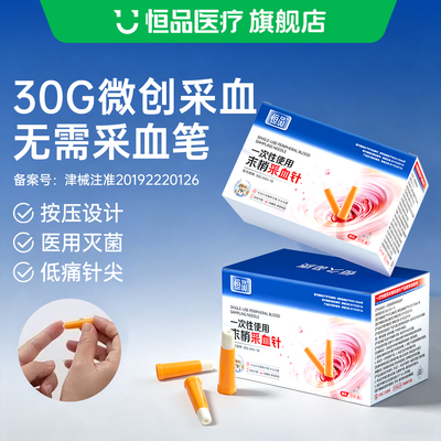 医用采血针测血糖采血笔低痛无菌