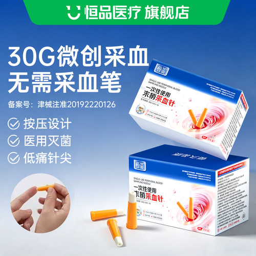 医用采血针测血糖采血笔低痛无菌
