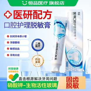 牙龈炎硝酸钾抗敏感医用脱敏膏氟化钠牙菌斑生物活性玻璃护龈