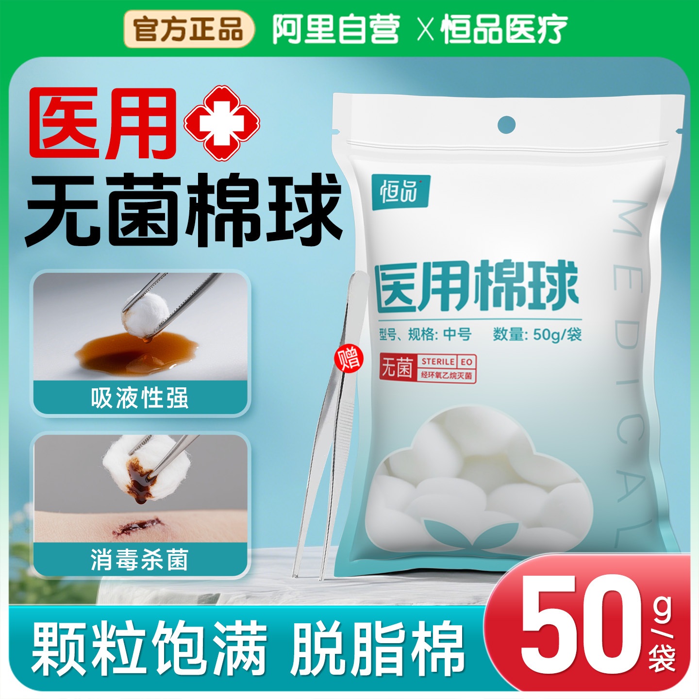 自封口医用棉球无菌小包装脱脂棉