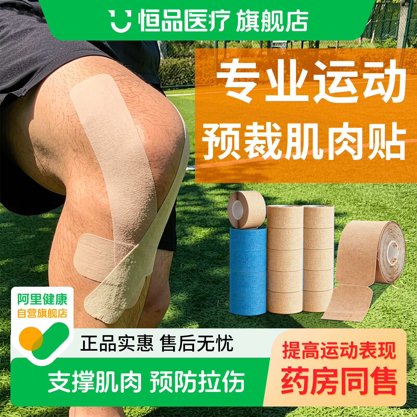运动员专用肉贴运动绷带肌内效贴