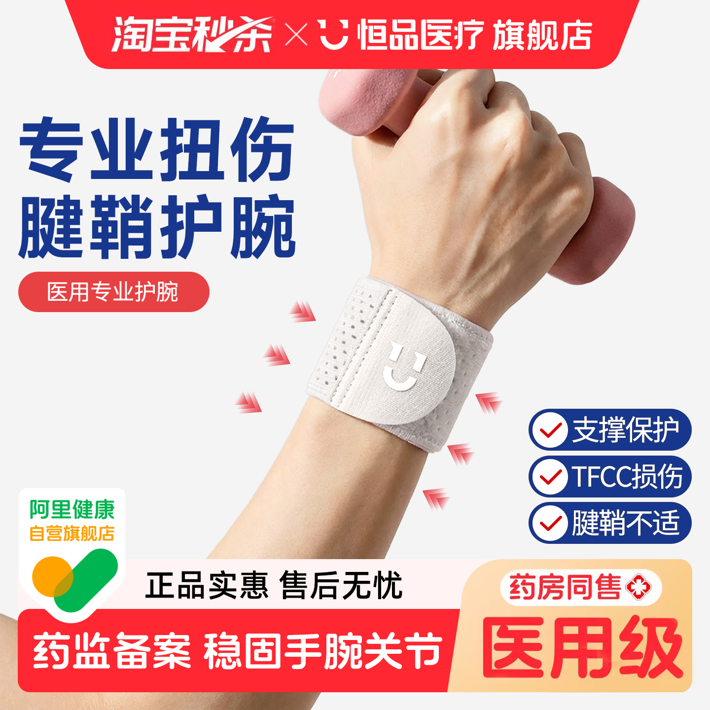 医用护腕手腕劳损腱鞘炎关节扭伤透气男女款运动健身羽毛球保护套,医疗器械,护具（器械）,淘宝优惠券,粉丝福利购,淘宝优惠卷
