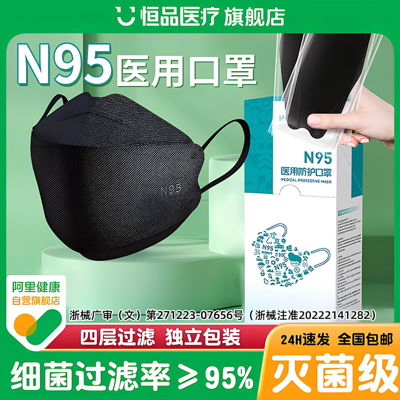 N95医用防护口罩官方正品旗舰店图片