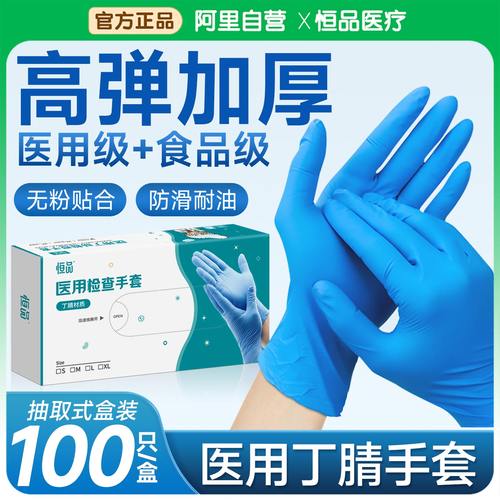医用手套一次性丁腈24h现货速发