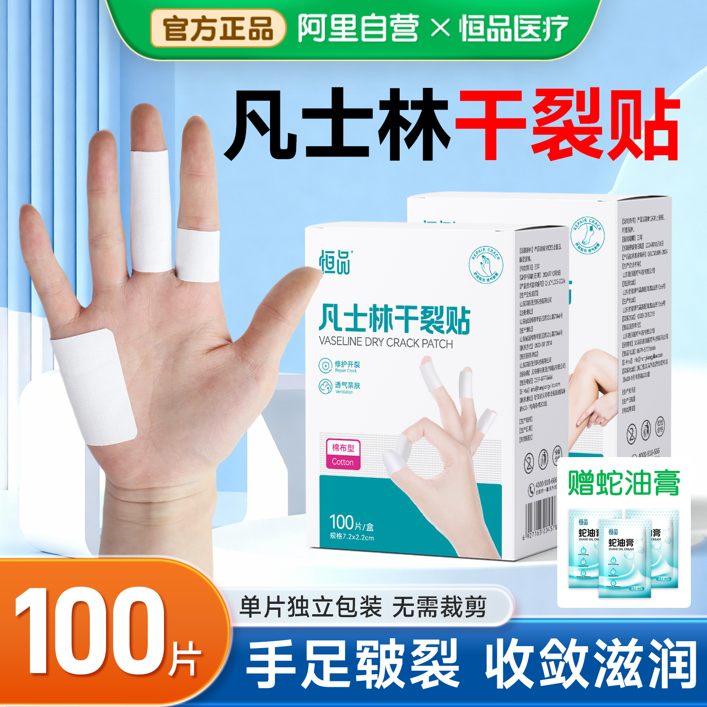 凡士林手足干裂贴独立包装防裂口